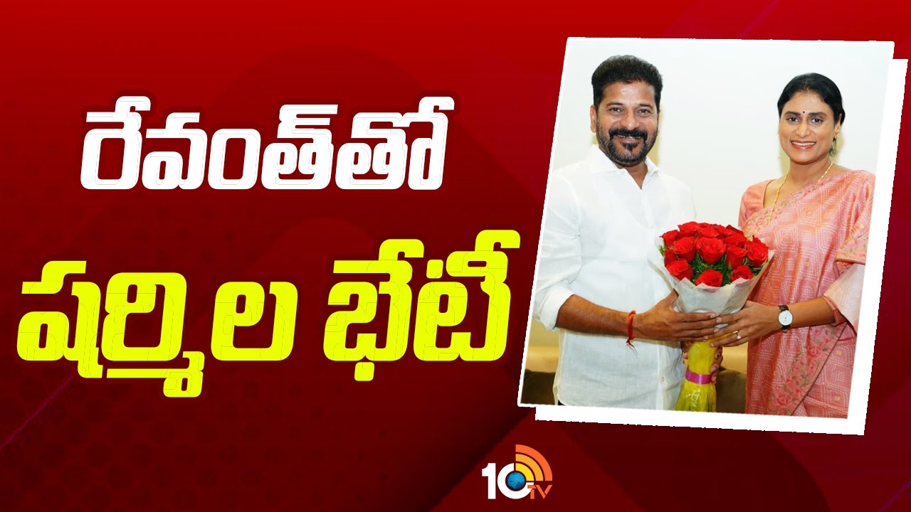 Ys Sharmila Invites Cm Revanth Reddy To Her Sons Marriage