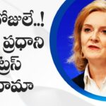 Liz Truss resigns as UK Prime Minister, see details