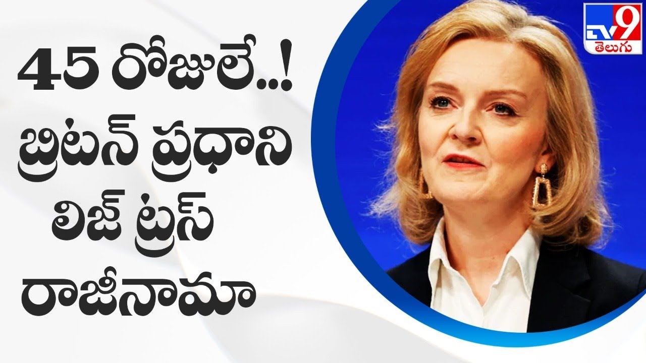 Liz Truss resigns as UK Prime Minister, see details