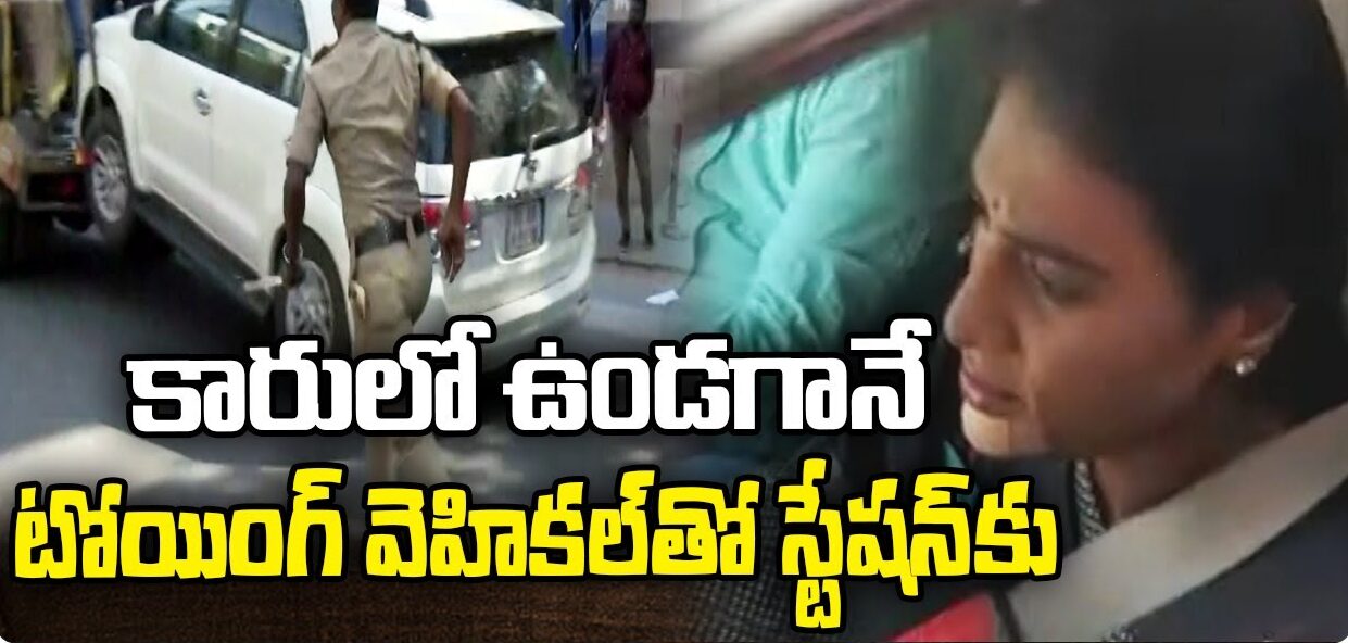 Hyd cops tow away car with Sharmila sitting inside