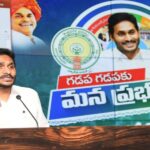 Jagan’s mandate on the Gadapa Gadapaku program