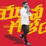 లోకేష్ యువగళం : పాలకులకు గొంతులో గరళం!