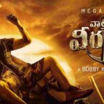 Chiranjeevi all set for ‘Waltair Veerayya’ pre-release event in Vizag