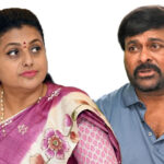 Roja took a U-turn on her comments on Chiranjeevi