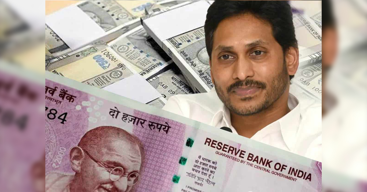 తొమ్మిది నెలల్లోనే రూ. 55,555 కోట్లకు చేరిన జగన్ అప్పులు