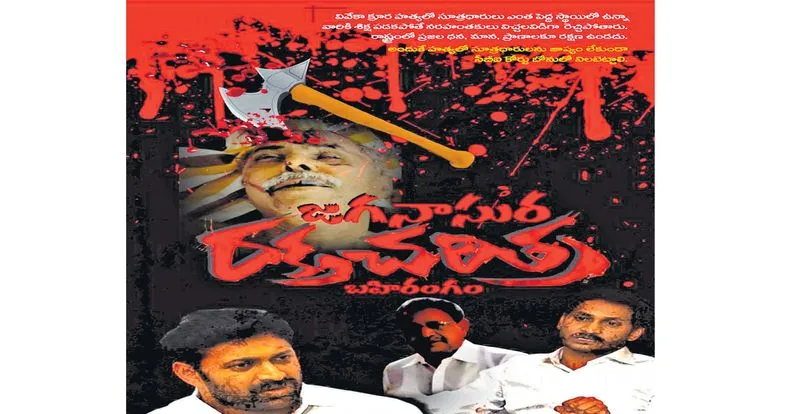 వైఎస్ వివేకా హత్యలో జగన్ దంపతుల పాత్రపై టిడిపి ప్రచారాస్త్రం!