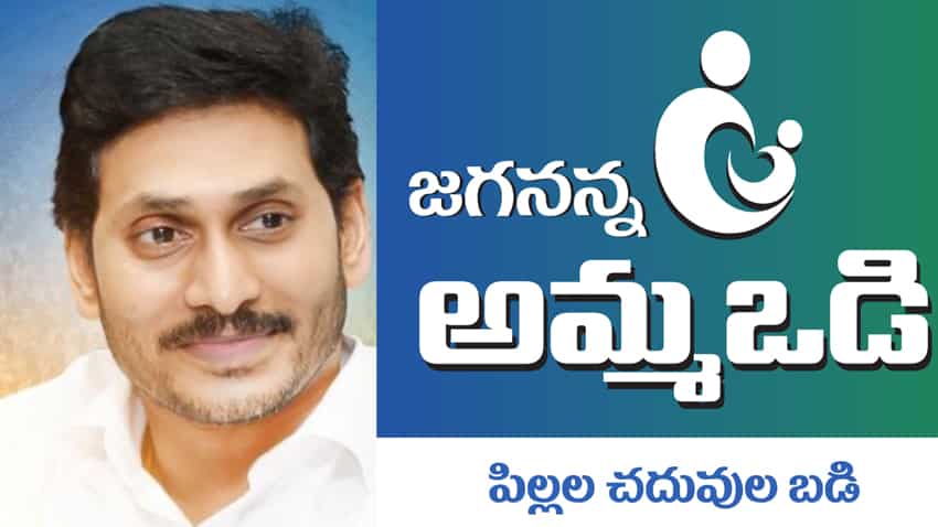 ‘అమ్మఒడి’లో నెక్ట్స్ కోత ఏంటో తెలుసా?