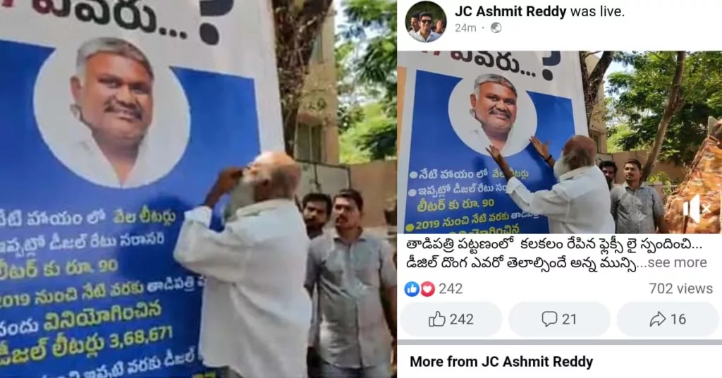 తాడిపత్రిలో టీడీపీ – వైసీపీల మధ్య ఫ్లెక్సీల పోరు