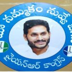 సర్కారీ వైఫల్యాలను రచ్చకీడుస్తున్న జగనన్న స్టిక్కర్లు!