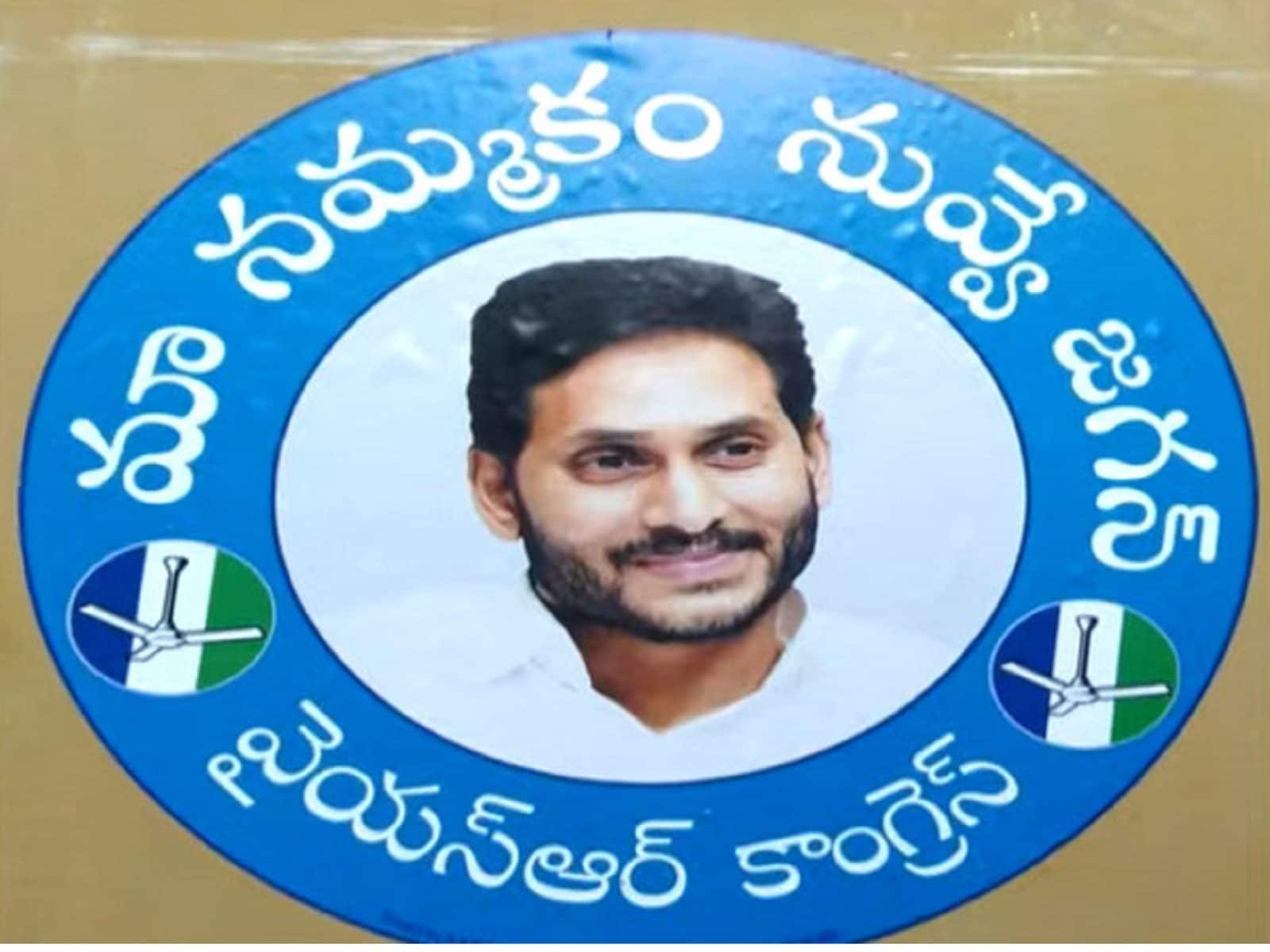 సర్కారీ వైఫల్యాలను రచ్చకీడుస్తున్న జగనన్న స్టిక్కర్లు!