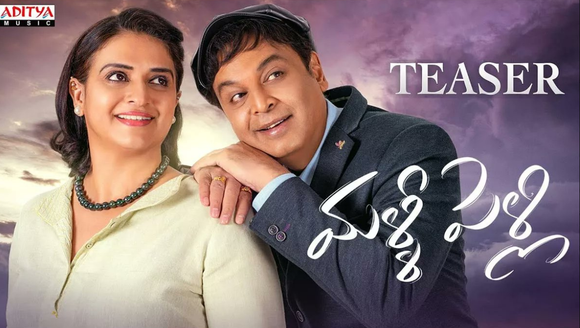 Naresh & Pavitra Lokesh’s Malli Pelli Teaser is out now