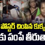 Police complaint against dog for tearing Jagan Anna poster