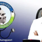 ఆరోగ్యశ్రీ సేవలు నిలిపి వేస్తామనడంతో ఖంగారులో జగన్ ప్రభుత్వం