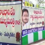 రాజధాని లేని సిఎం‌ జగన్‌.. విశాఖలో ఫ్లెక్సీల దుమారం