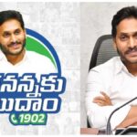 కామెడీగా మారుతున్న ‘జగనన్నకు చెబుదాం’!