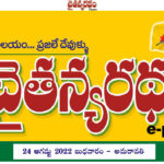 టిడిపి ఆన్ లైన్ పత్రిక `చైతన్యరథం’లో `సాక్షి ఫోబియా’