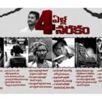 నడిరోడ్లపై ‘4ఏళ్ల నరకం’