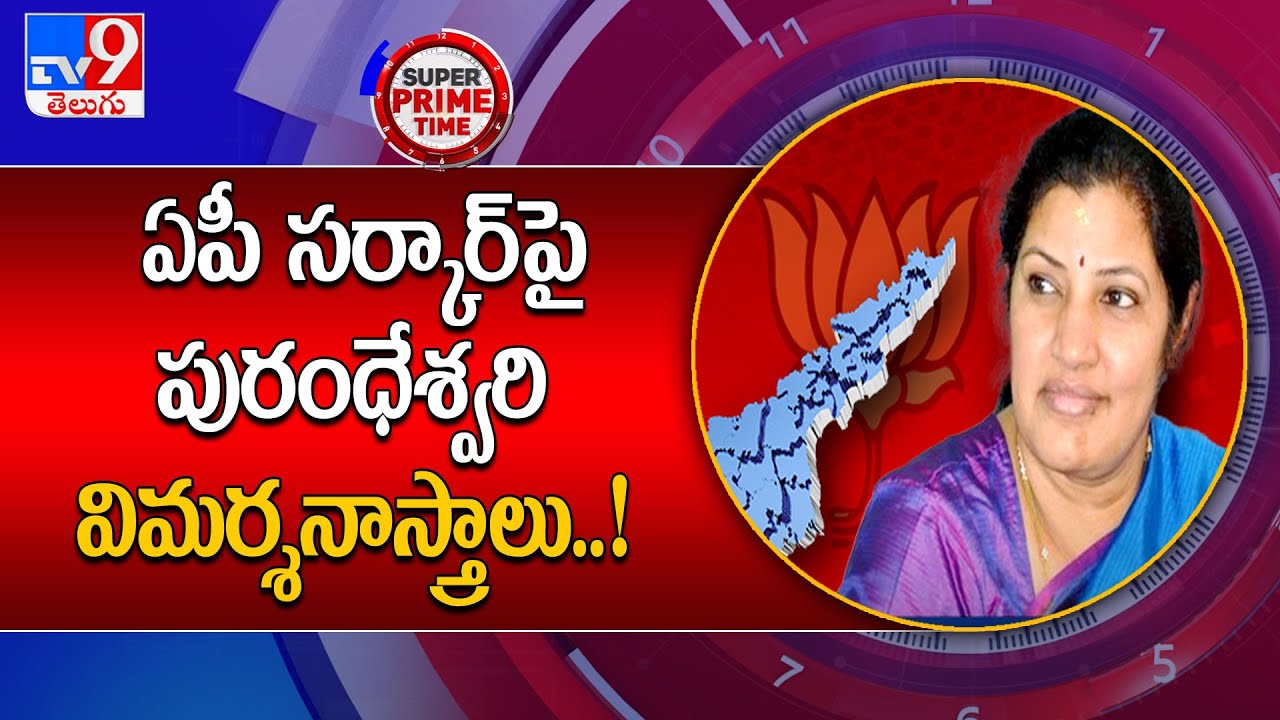 New AP BJP President Puranderswari hits at YS Jagan government