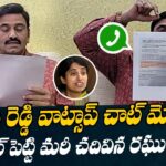 RRR comments on YS Bharathi Reddy WhatsApp Chat – Viveka Case