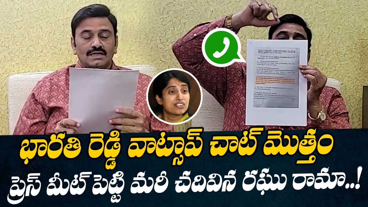 RRR comments on YS Bharathi Reddy WhatsApp Chat – Viveka Case