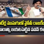 YSRCP politics on Pawan Kalyan comments
