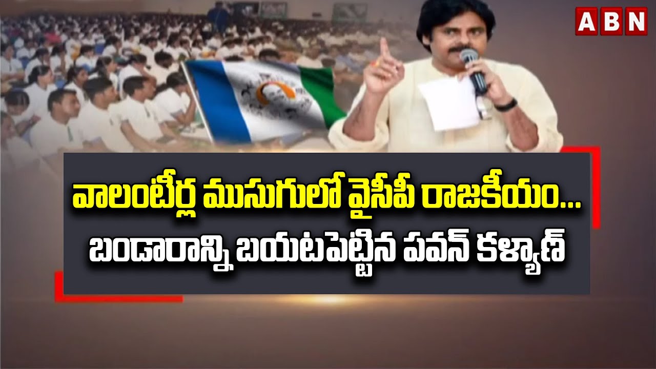 YSRCP politics on Pawan Kalyan comments
