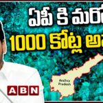 ఏపీ కి మరో 1000 కోట్ల అప్పు.. 7.45 వడ్డీ శాతంతో సెక్యూరిటీ బోండ్ల వేలం