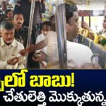 బస్సులో బాబు! | Chandrababu Travelling in APSRTC Bus