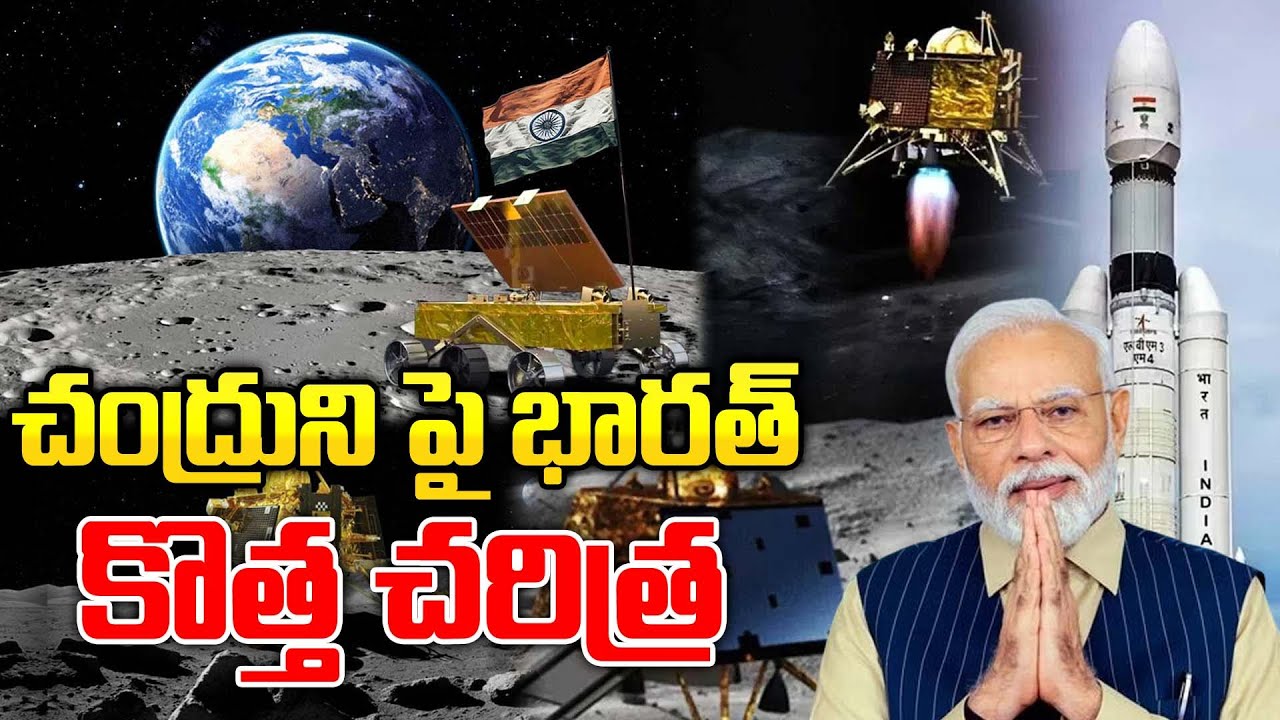 Chandrayaan 3 Landing | India Makes History