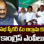 Congress MPs meet Lok Sabha speaker Om Birla