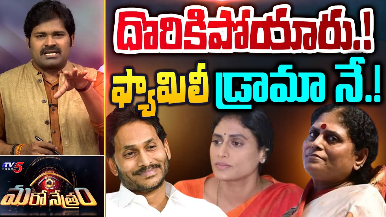 Family Drama – Maro Netram