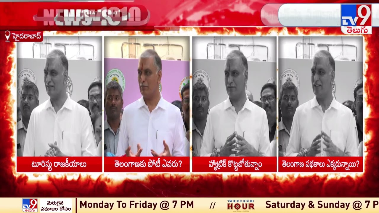 Hat-trick victory of BRS party is assured : Minister Harsh Rao