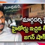 High Court Shock to YS Jagan