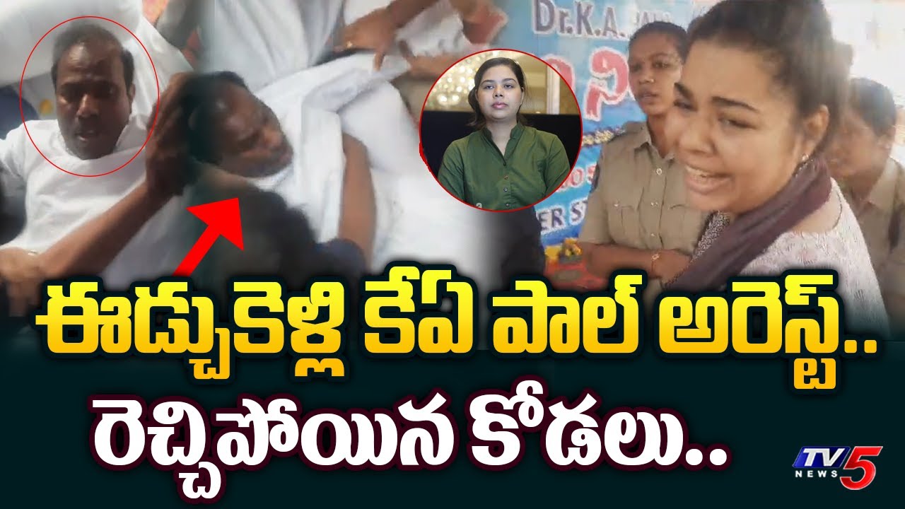 KA Paul Arrested | High Tension at Visakhapatnam