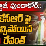 దగుల్బాజీ, పుండాకోర్… కేసీఆర్ పై రెచ్చిపోయిన రేవంత్