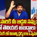 మన బిడ్డ అన్న నిజాన్ని ఒప్పేసుకున్న వైనం