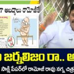 MP Raghu Rama Krishnam Raju on Sakshi News Paper Article