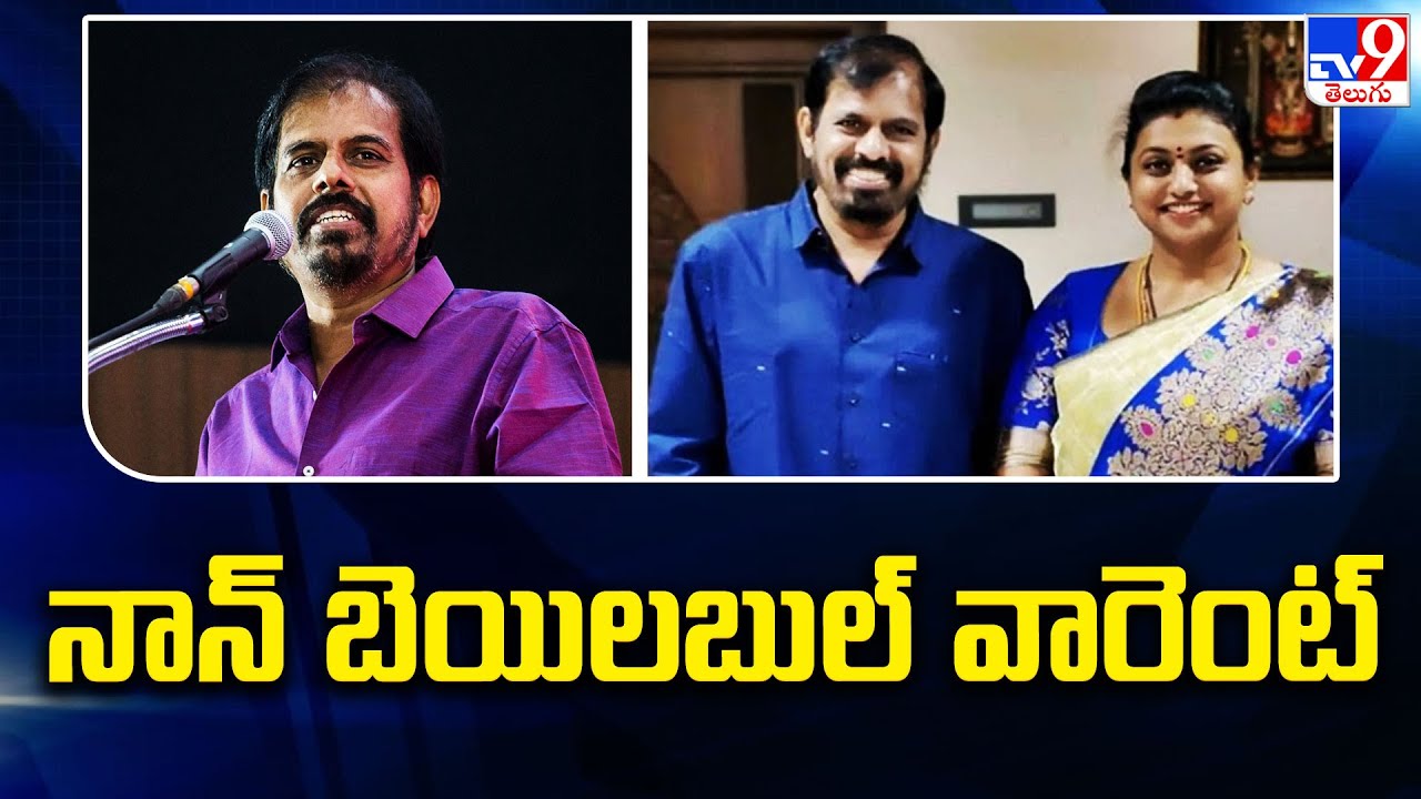 Non Bailable Warrant on Minister Roja husband