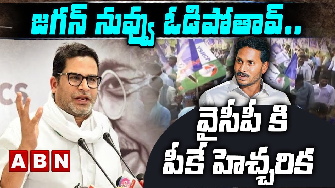 PK Big Shock to CM Jagan