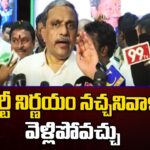 పార్టీ నిర్ణయం నచ్చనివాళ్ళు వెళ్లిపోవచ్చు : Sajjala