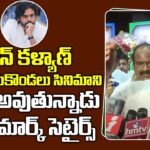 Sajjala Ramakrishna Reddy Counter to Pawan Kalyan