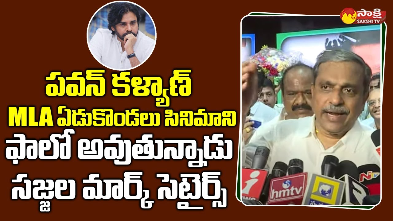 Sajjala Ramakrishna Reddy Counter to Pawan Kalyan