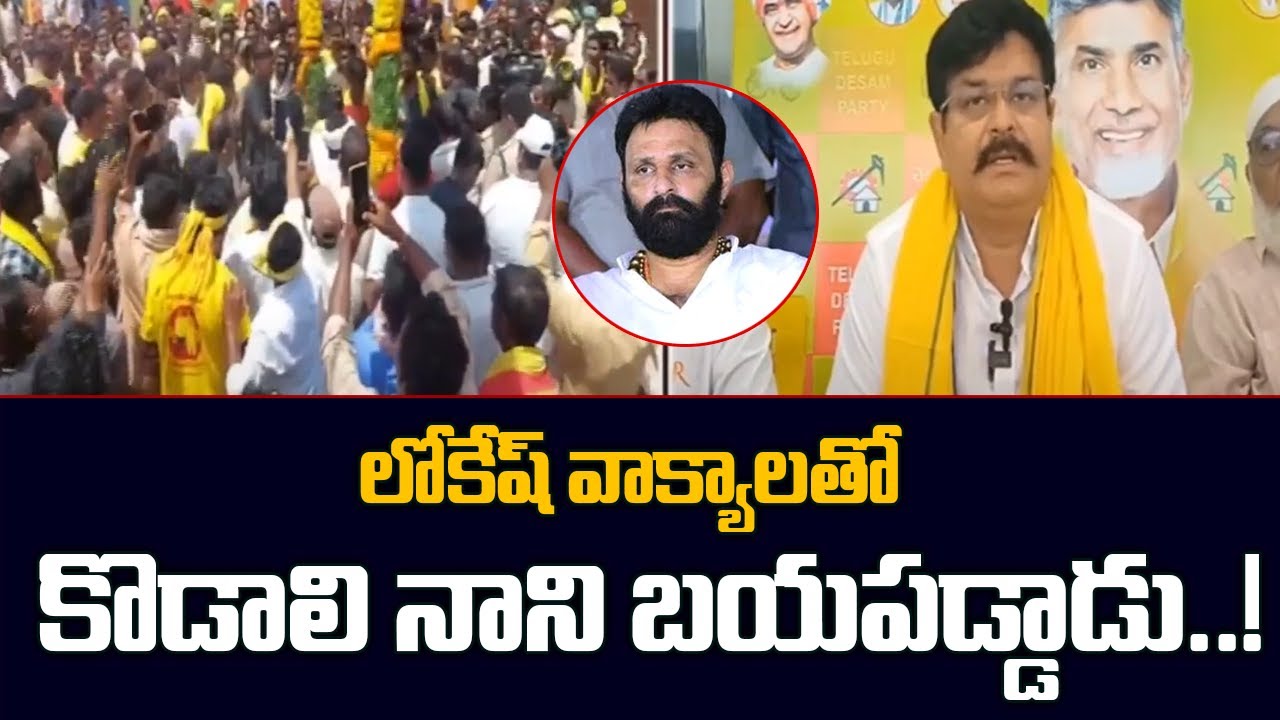 TDP Fire On Kodali Nani 