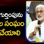 Vijay Sai Reddy – టీడీపీ గుర్తింపును ఎన్నికల సంఘం రద్దు చేయాలి