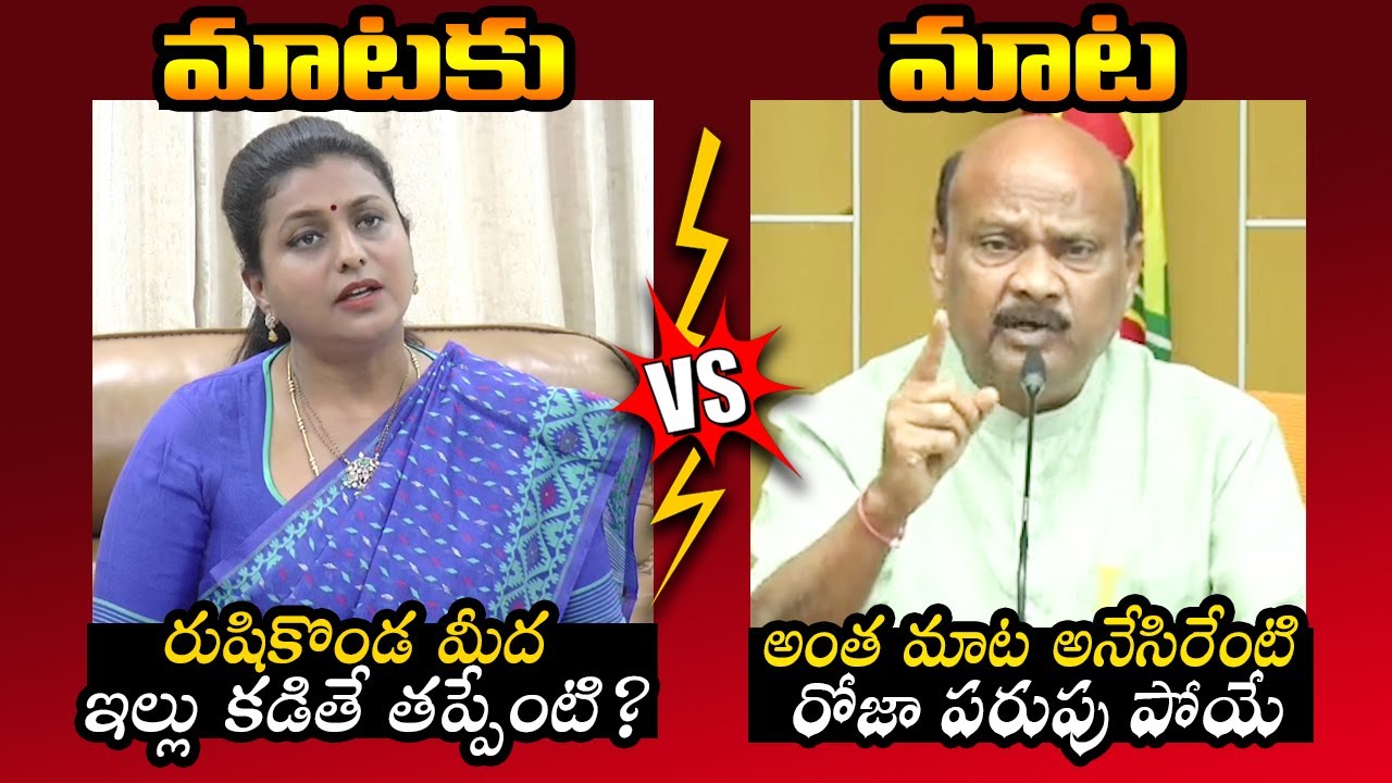War Of Words Between Ayyanna Patrudu and Minister Roja
