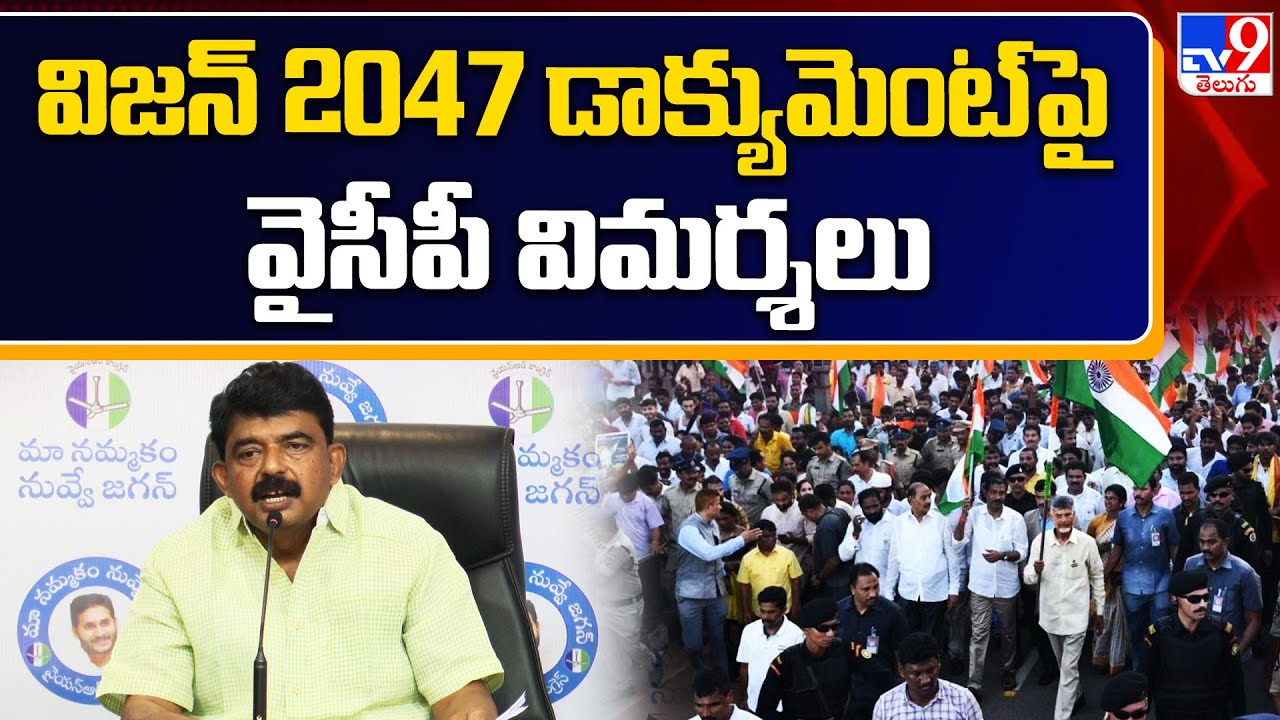 YCP Leaders comments on CBN Vision 2047