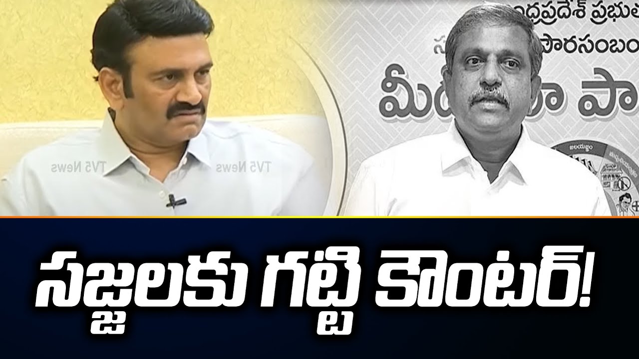 Raghu Rama Krishnam Raju strong counter to Sajjala Ramakrishna Reddy