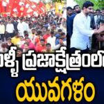 All Set For Nara Lokesh Yuvagalam Padayatra