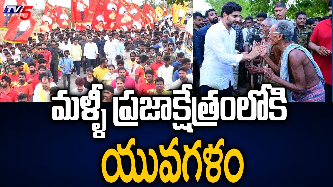 All Set For Nara Lokesh Yuvagalam Padayatra