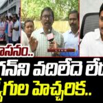 AP CPS Employees SERIOUS Warning To CM Jagan over GPS